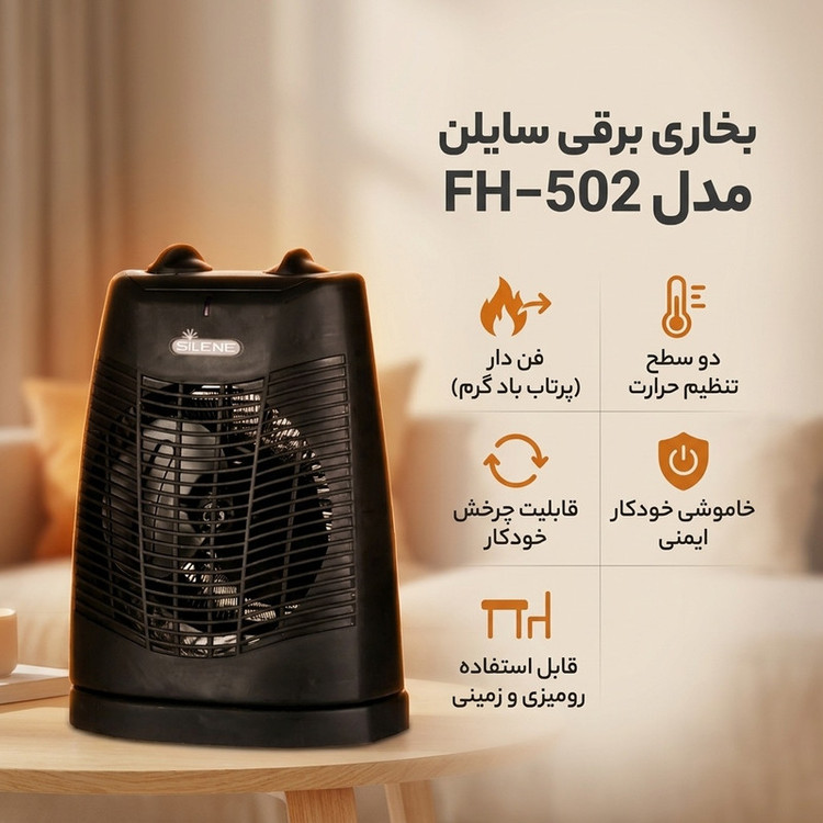 بخاری برقی سایلن