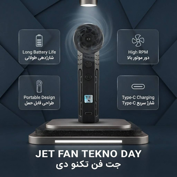جت فن شارژی