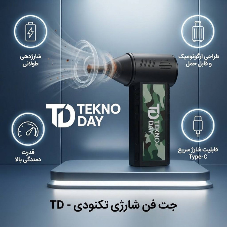 جت فن شارژی