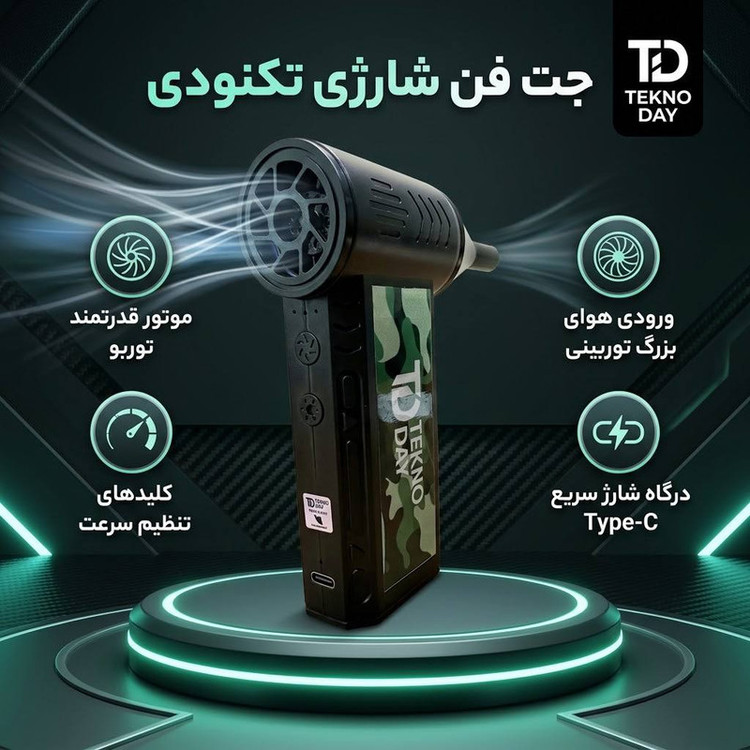جت فن شارژی